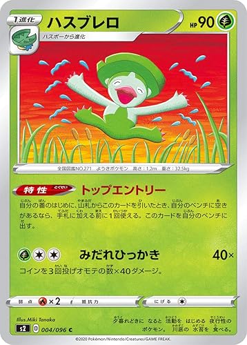 Amazon Co Jp 4枚セット ポケモンカードゲーム ハスブレロ 日本語版 C 004 096 反撃クラッシュ ホビー 通販