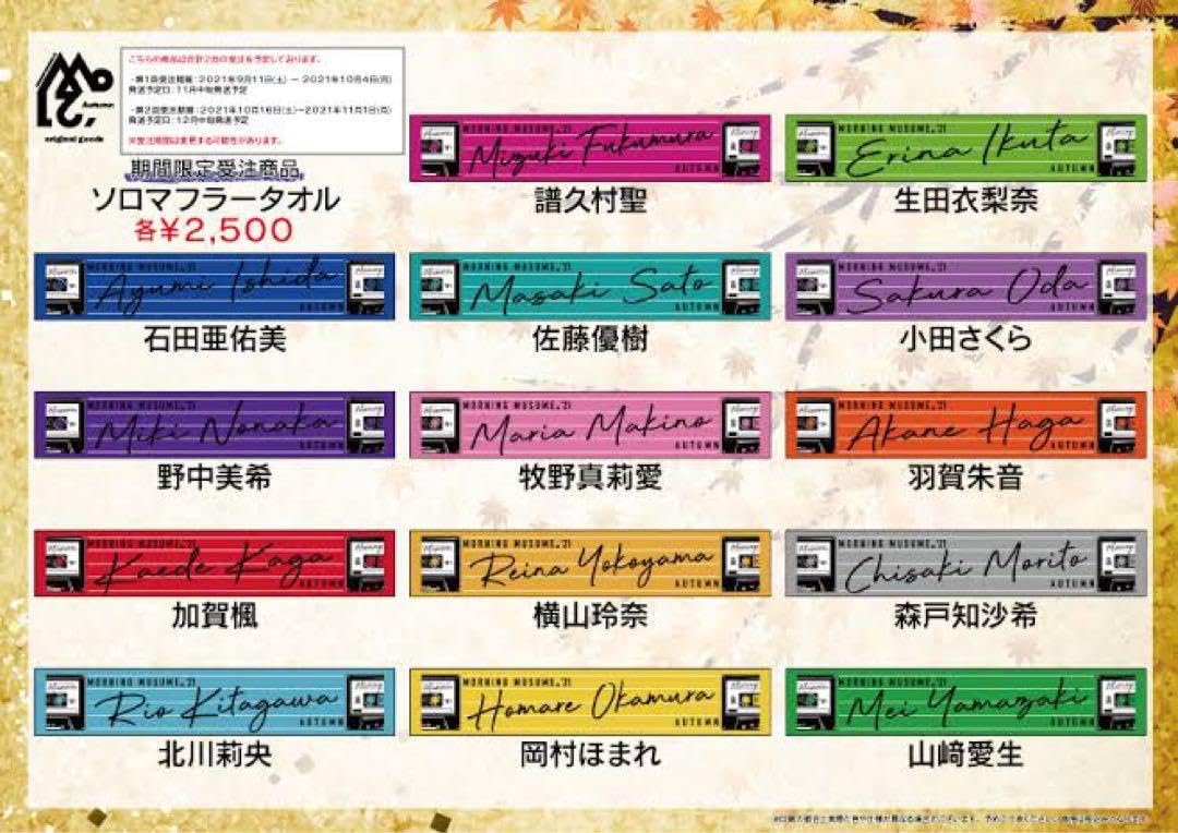 Amazon.co.jp: 佐藤優樹 ソロマフラータオル モーニング娘。 '21