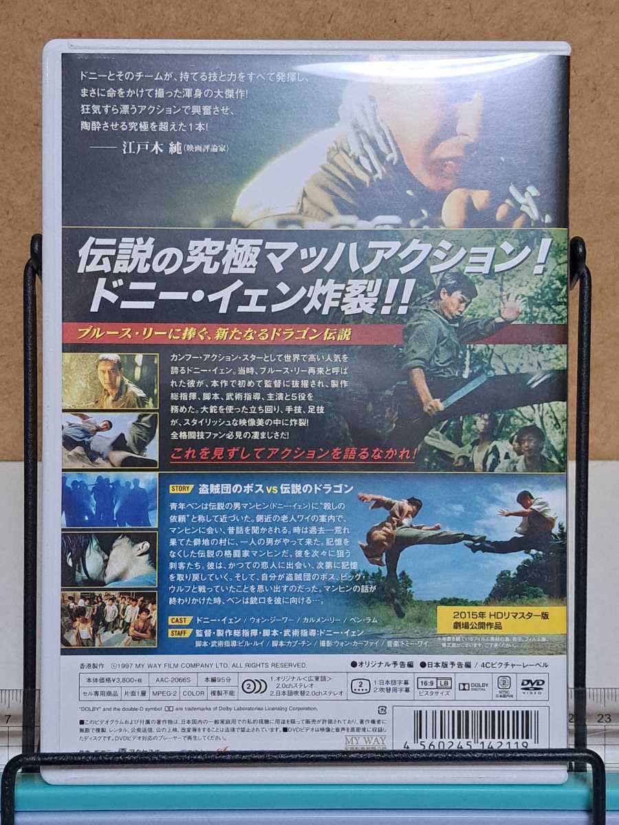 Amazon.co.jp: ドラゴン危機一発'97 HDリマスター版 # ドニーイェン