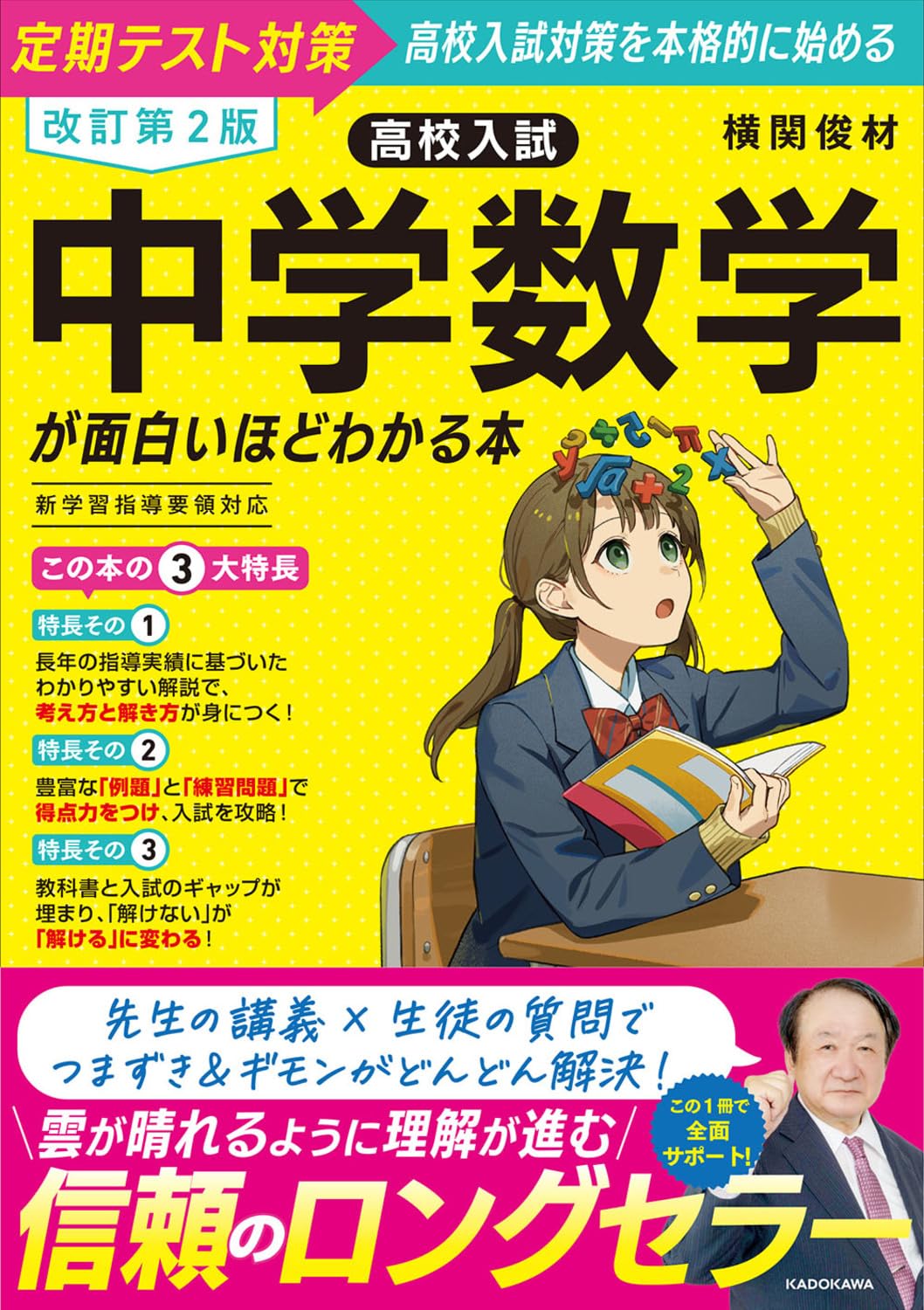 中2　数学　通年用問題集　高校受験　書込みなし 中2 数学 通年用問題集 高校受験 書込みなし 改訂第2版 高校