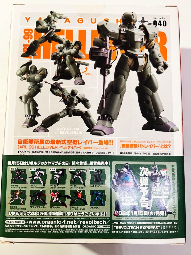 Amazon.co.jp: 超リボルテックヤマグチ No40 ヘルダイバー
