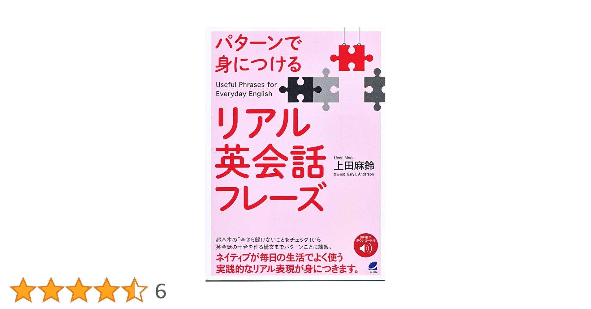 Amazon.co.jp: パターンで身につけるリアル英会話フレーズ [音声DL付