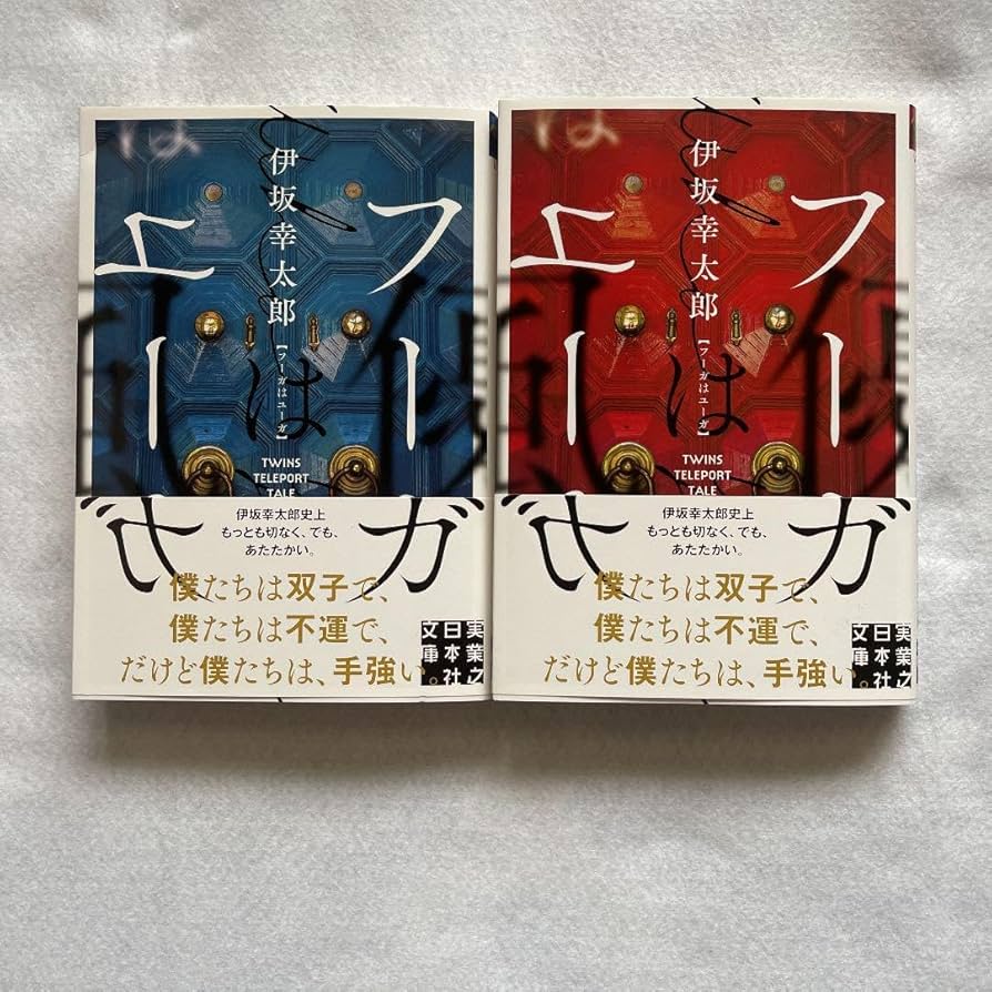 伊坂幸太郎　小説15冊セット【定価20000円超60%off】 Amazon.co.jp: AX アックス 伊坂幸太郎 : おもちゃ