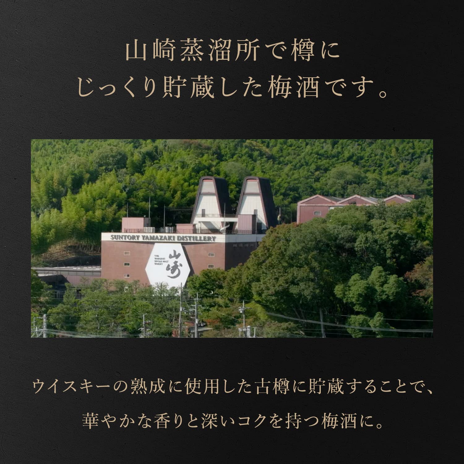 Amazon.co.jp: [ウイスキーをブレンド]サントリー梅酒 山崎蒸溜所貯蔵
