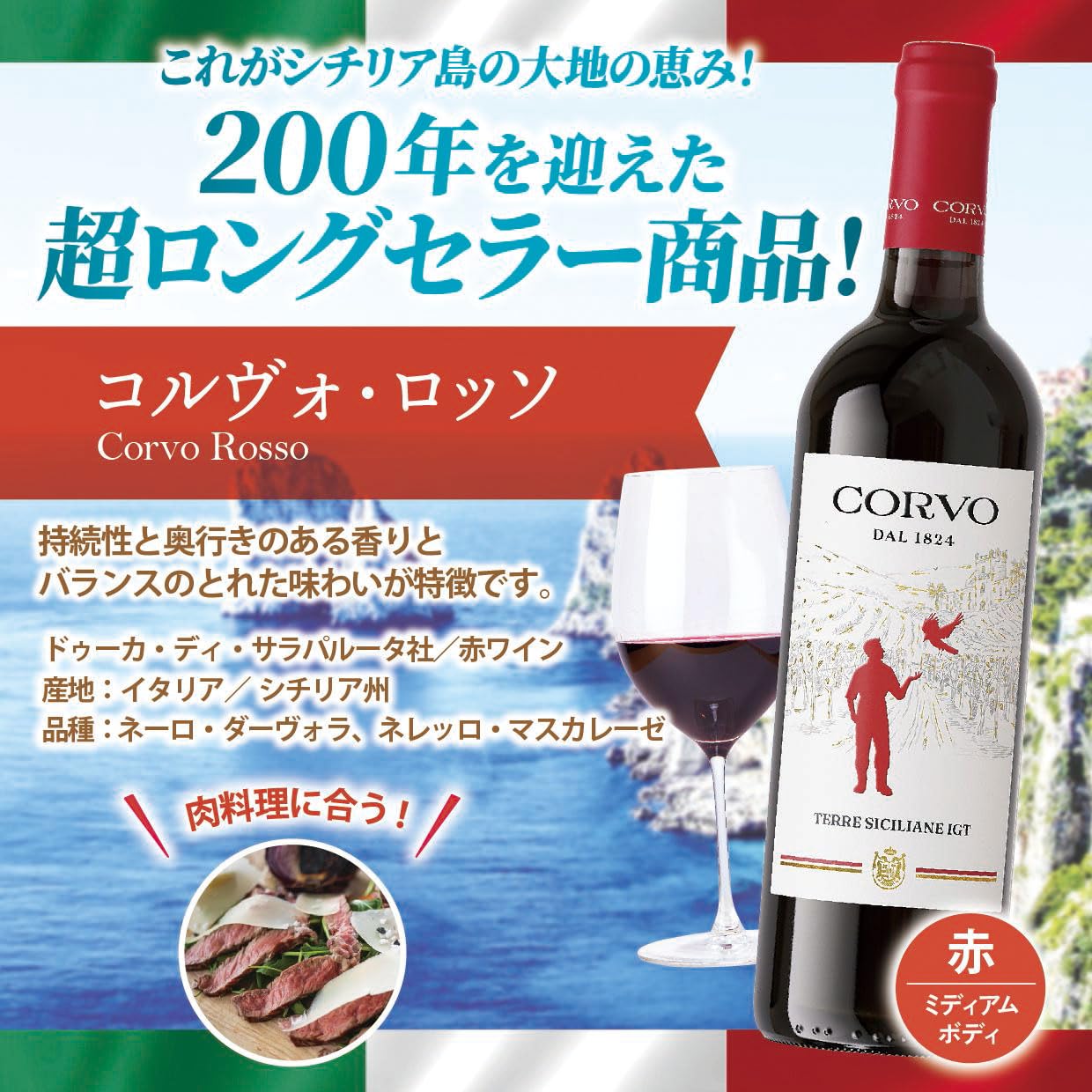 Amazon.co.jp: コルヴォ・ロッソ 750ml [イタリア/赤ワイン/辛口