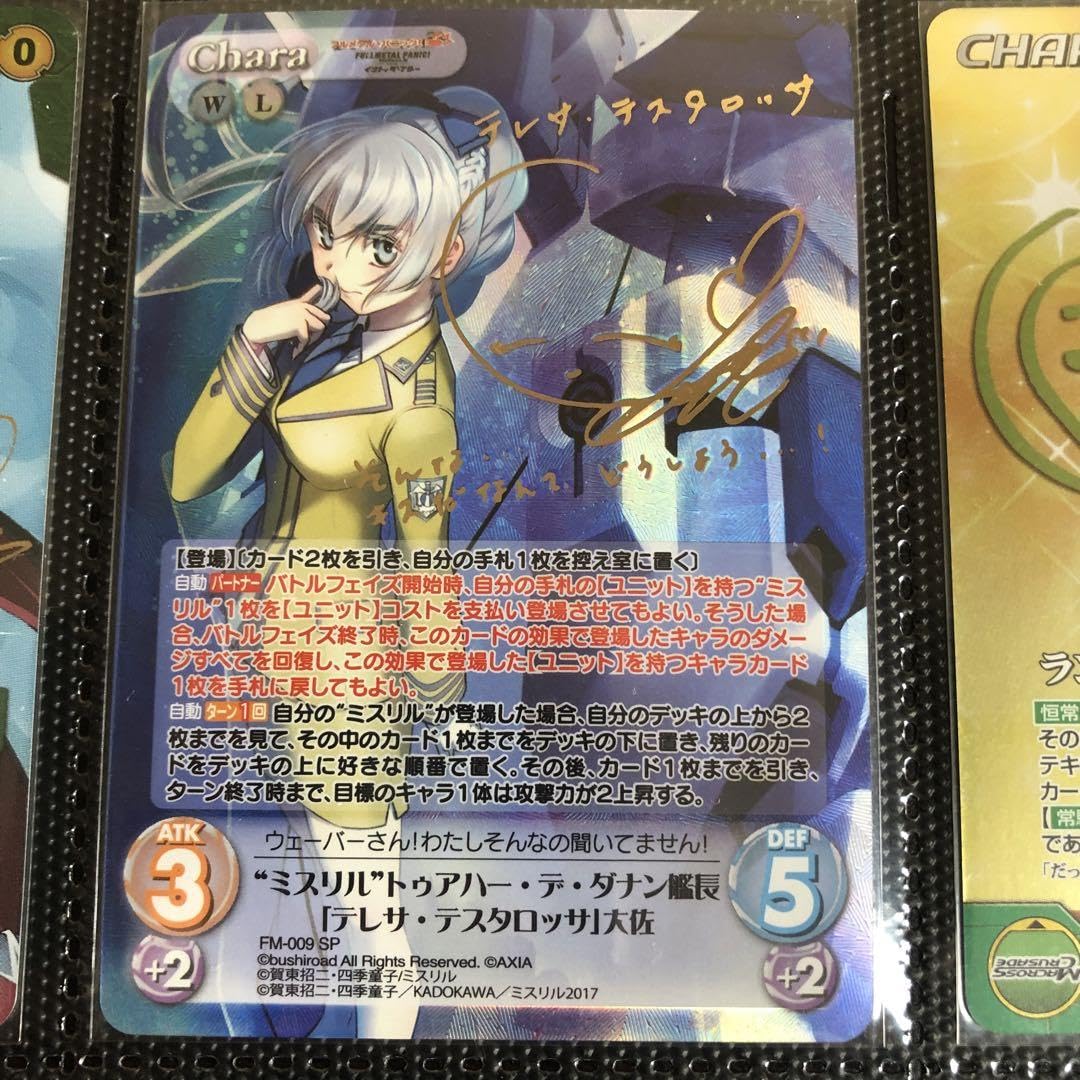 Chaos TCG カオスフルメタル・パニック 「テレサ・テスタロッサ」サイン Amazon.co.jp: chaos テレサテスタロッサ 大佐 ゆかな サイン