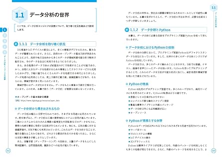 Pythonによるあたらしいデータ分析の教科書 第3版 AI & TECHNOLOGY
