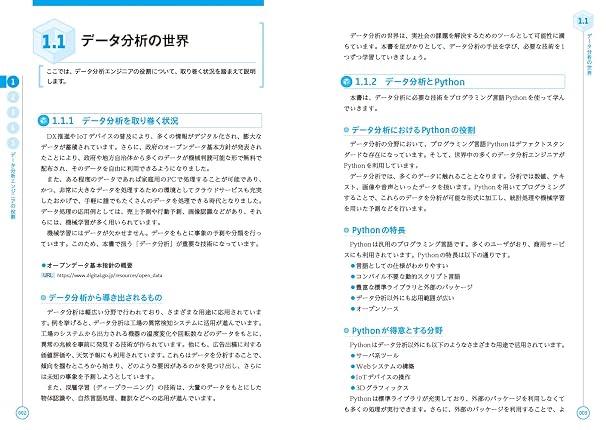 Pythonによるあたらしいデータ分析の教科書 第3版 AI & TECHNOLOGY