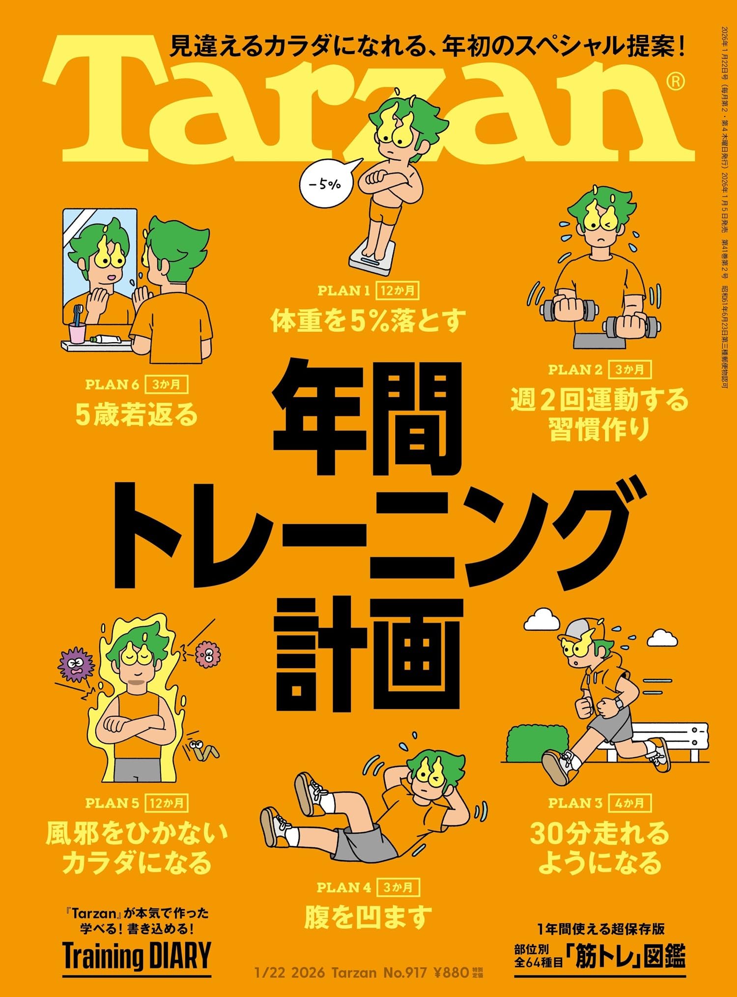 Amazon.co.jp: Tarzan(ターザン) 2026年1月22日号 No.917号 [年間