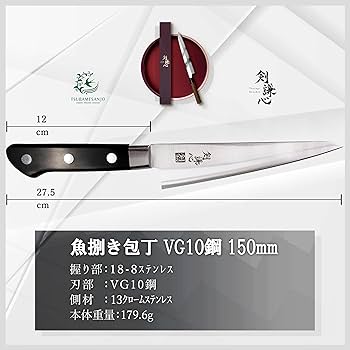 Amazon | 剣謙心 Tsurugi Kenshin 魚捌き包丁 150mm 日本製 口金