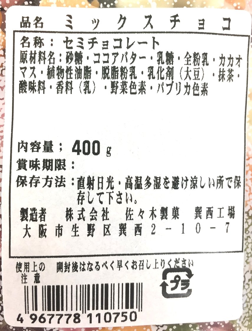 Amazon.co.jp: キッスチョコ カラフル ミックス （400g×2