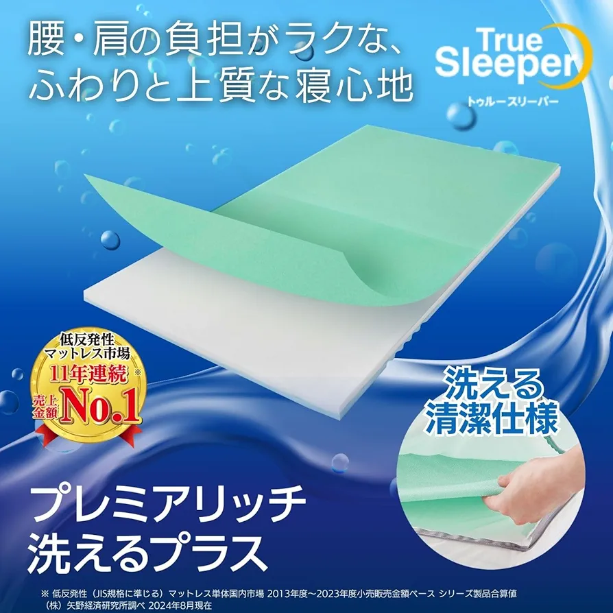 トゥルースリーパー プレミアリッチ　洗えるプラス　セミダブル　3点セット Amazon.co.jp: 【公式】トゥルースリーパー プレミアリッチ