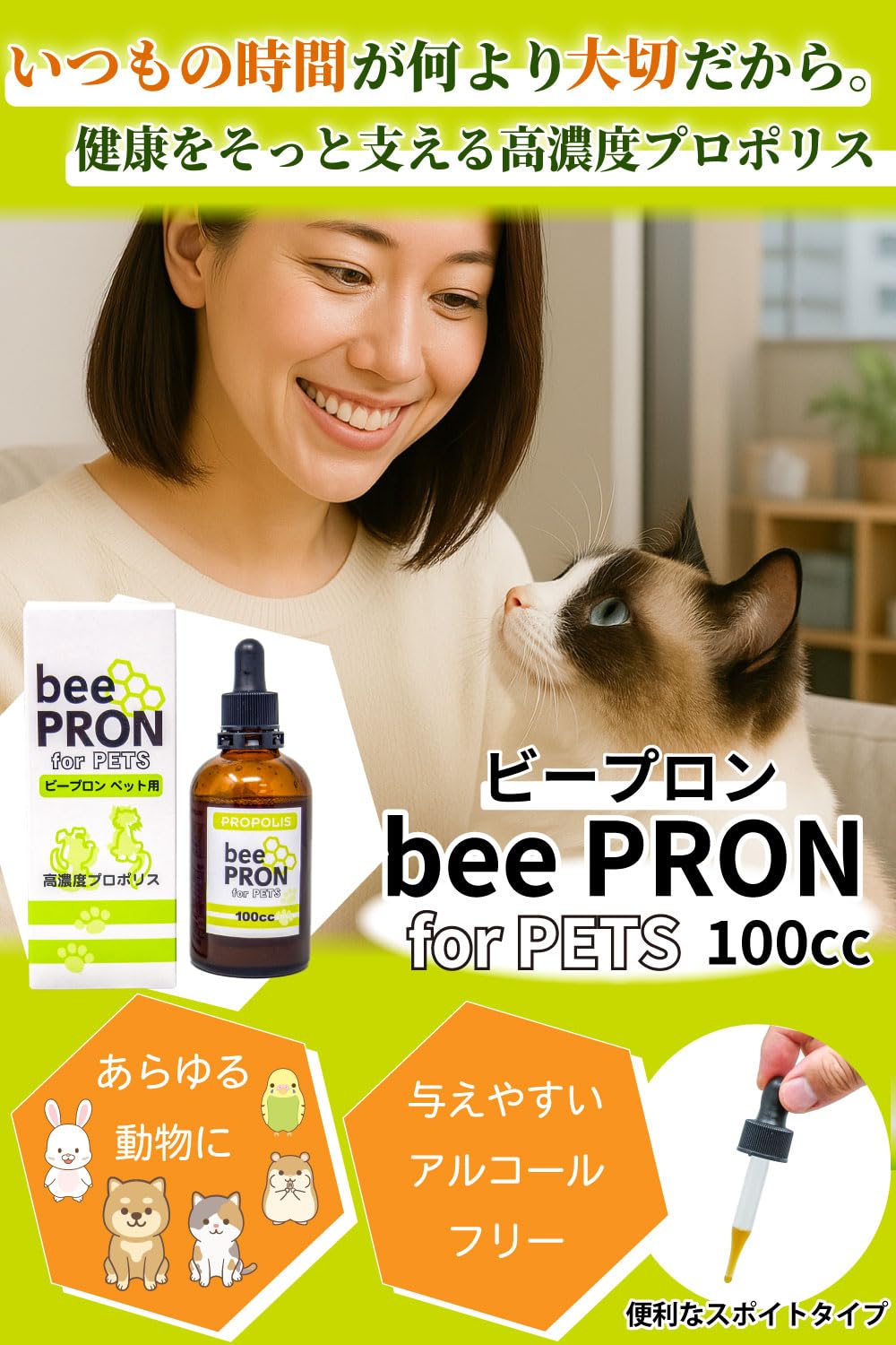 Amazon | ペット用 高濃度 プロポリス ビープロン 100cc