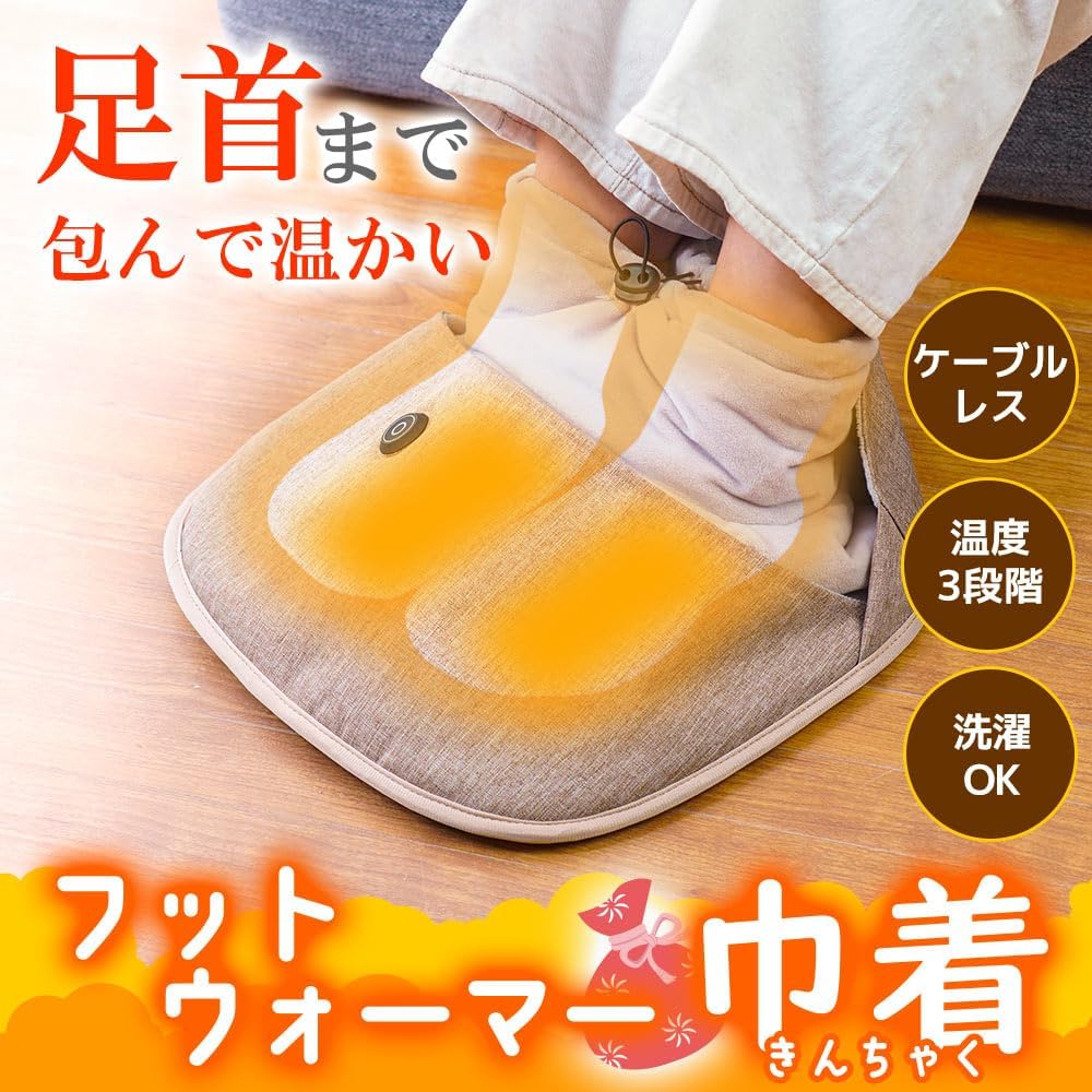 THANKO 足温器 フットウォーマー 足元ヒーター デスクワーク 季節家電 電気 洗える USB コードレス つま先から足首まであったか「フットウォーマー巾着」 FTHT24SBW (FTHT24SBW)