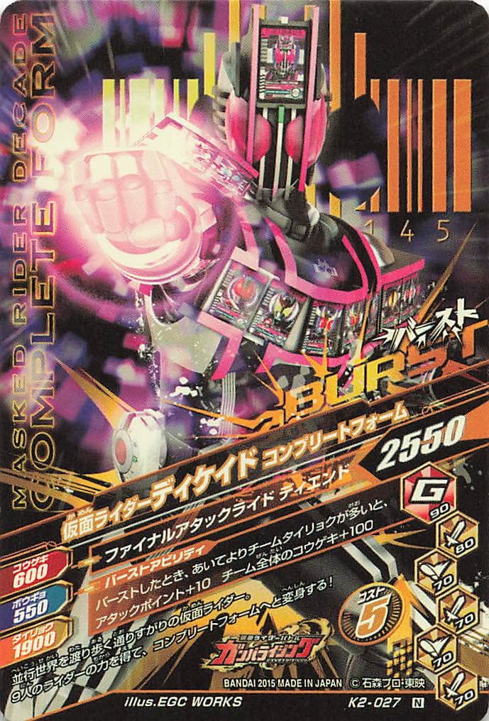 Amazon.co.jp: データカードダス/仮面ライダーバトル/ガンバライジング