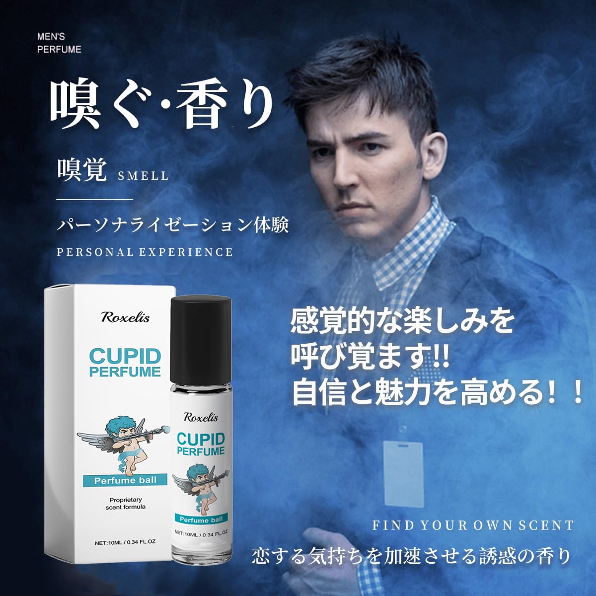 Amazon.co.jp: メンズ キューピッド香水、ロマンチック情熱