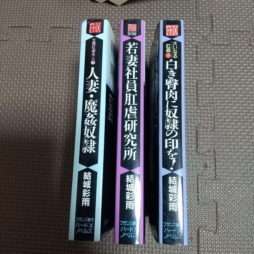 絶版 入手困難 新書 千草忠夫 初版 帯付「姦のカルテット 全4巻」 文学 