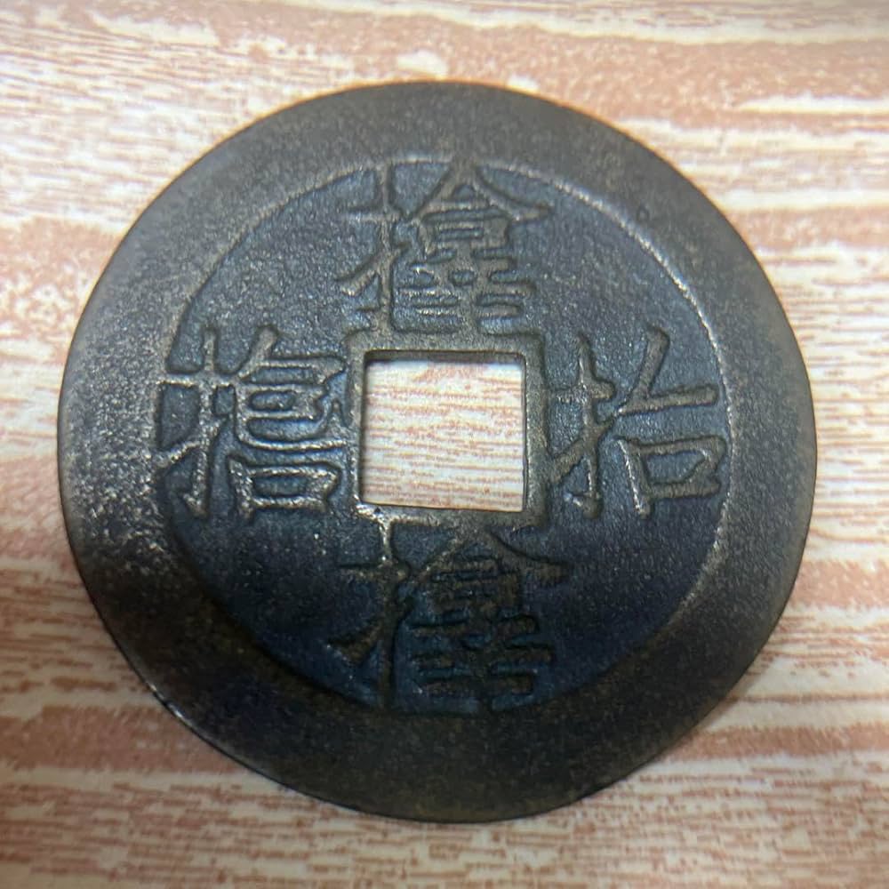 Amazon.co.jp: サムハラ銭 絵銭 皇軍萬歳 お守り 弾除け サンバラ