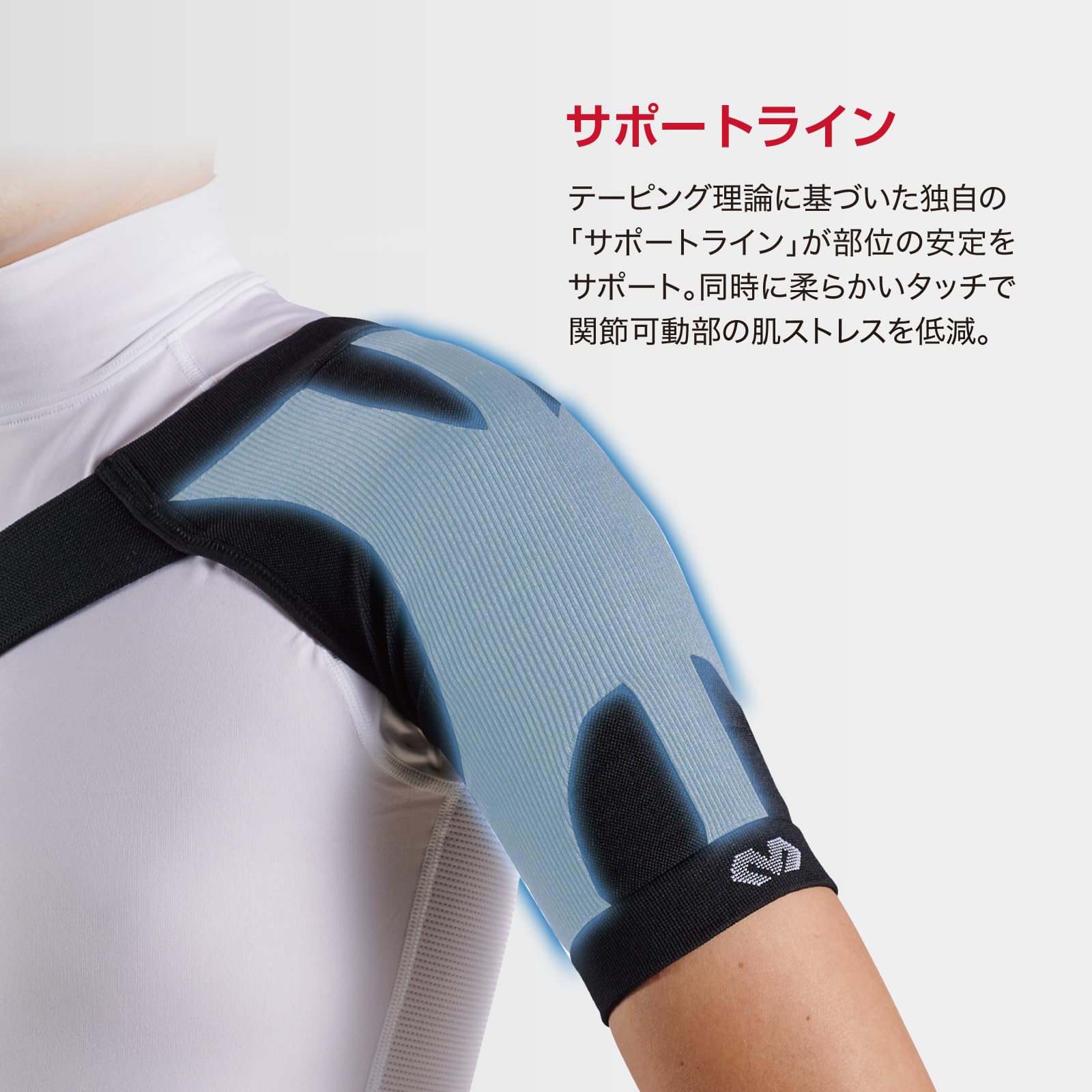 Amazon.co.jp: McDavid（マクダビッド）: 肩