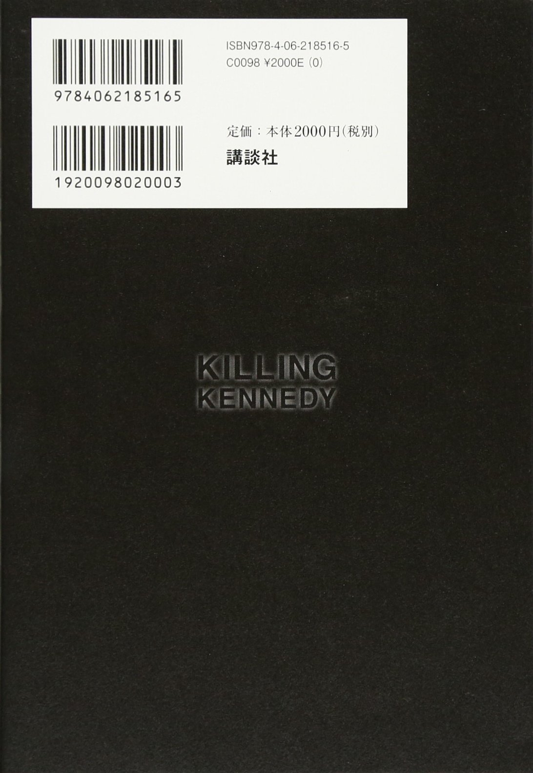 ケネディ暗殺 50年目の真実 Killing Kennedy ビル オライリー マーティン デュガード 江口 泰子 本 通販 Amazon