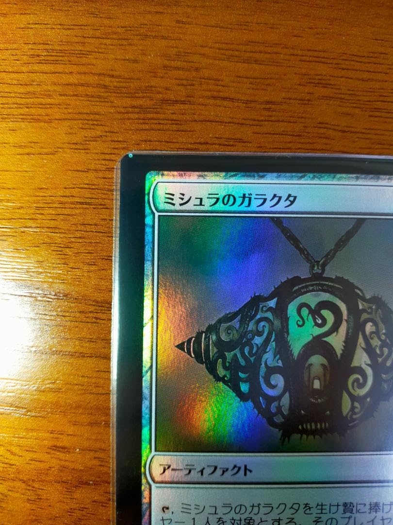 ミシュラのガラクタ foil 1枚 エラーカード