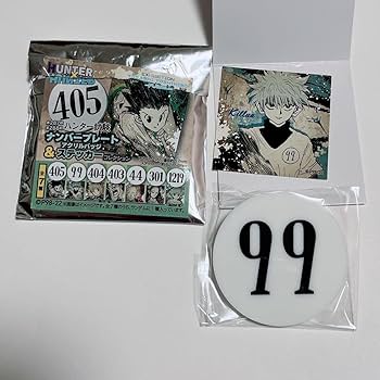 Amazon.co.jp: 冨樫義博展 ハンター試験ナンバープレート 99 キルア