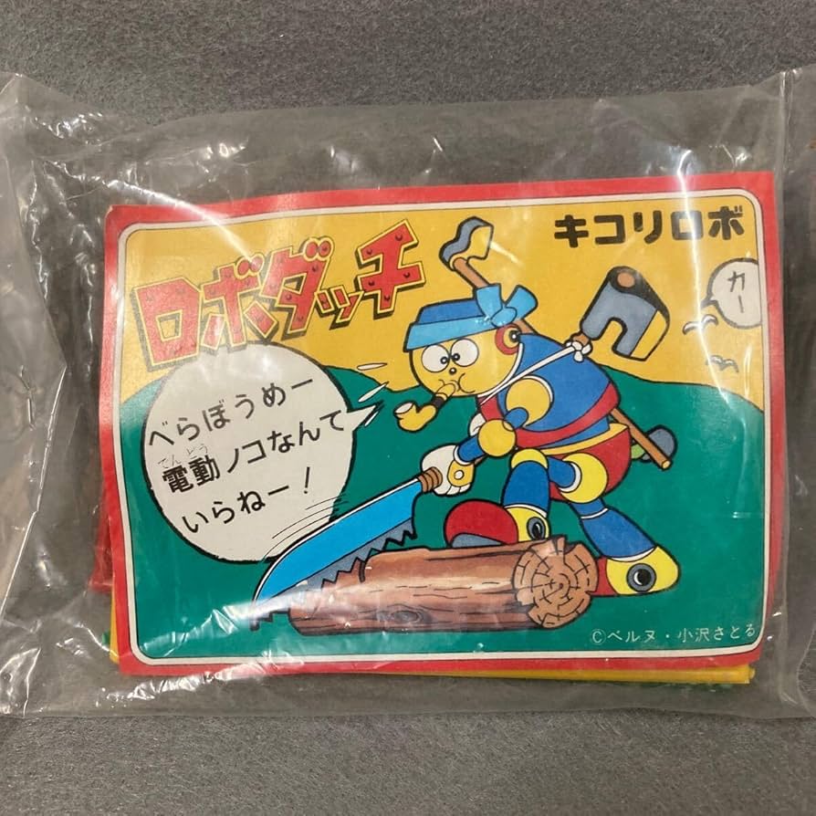 ミニロボダッチ　当時物 Amazon | レトロ ロボダッチ ミニ プラモデル 2個 キコリロボ