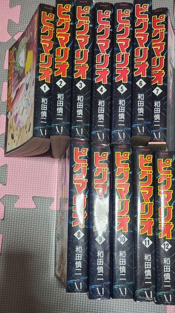 Amazon.co.jp: ピグマリオ ワイド版全12巻セット 全巻 和田慎二  