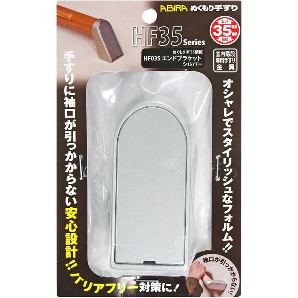 Amazon | 和気産業 ABIRA ぬくもりHF35鋼板 エンドブラケット