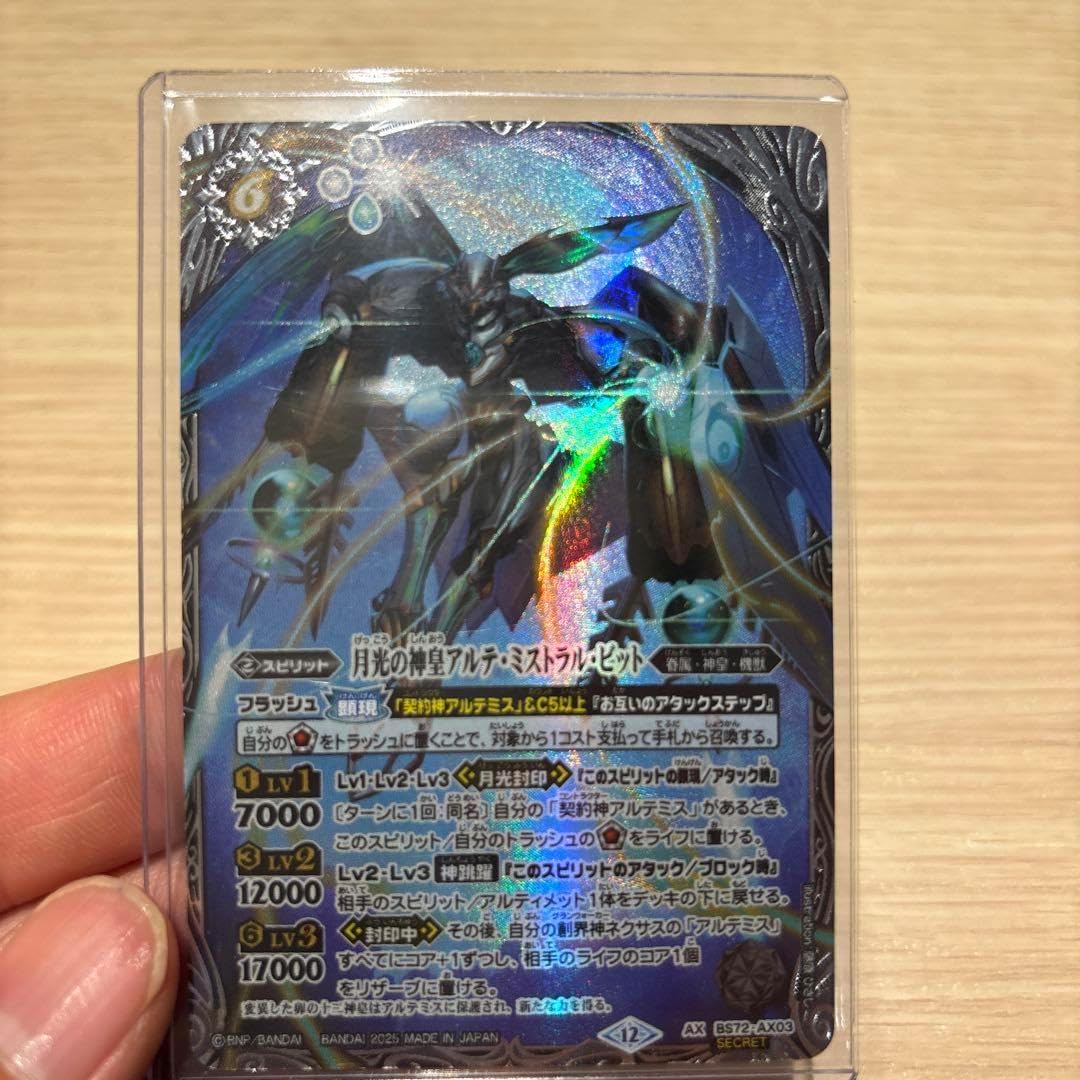 月光の神皇アルテミストラルビット シークレット バトルスピリッツ