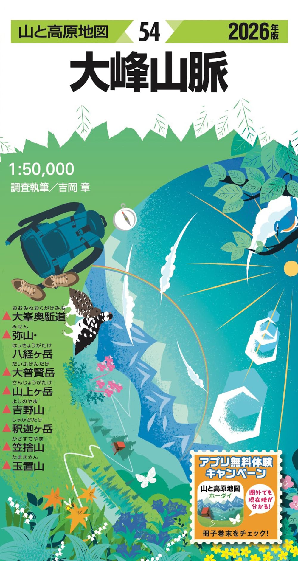 山と高原地図 大峰山脈 2026 | 昭文社 地図 編集部 |本 | 通販 | Amazon