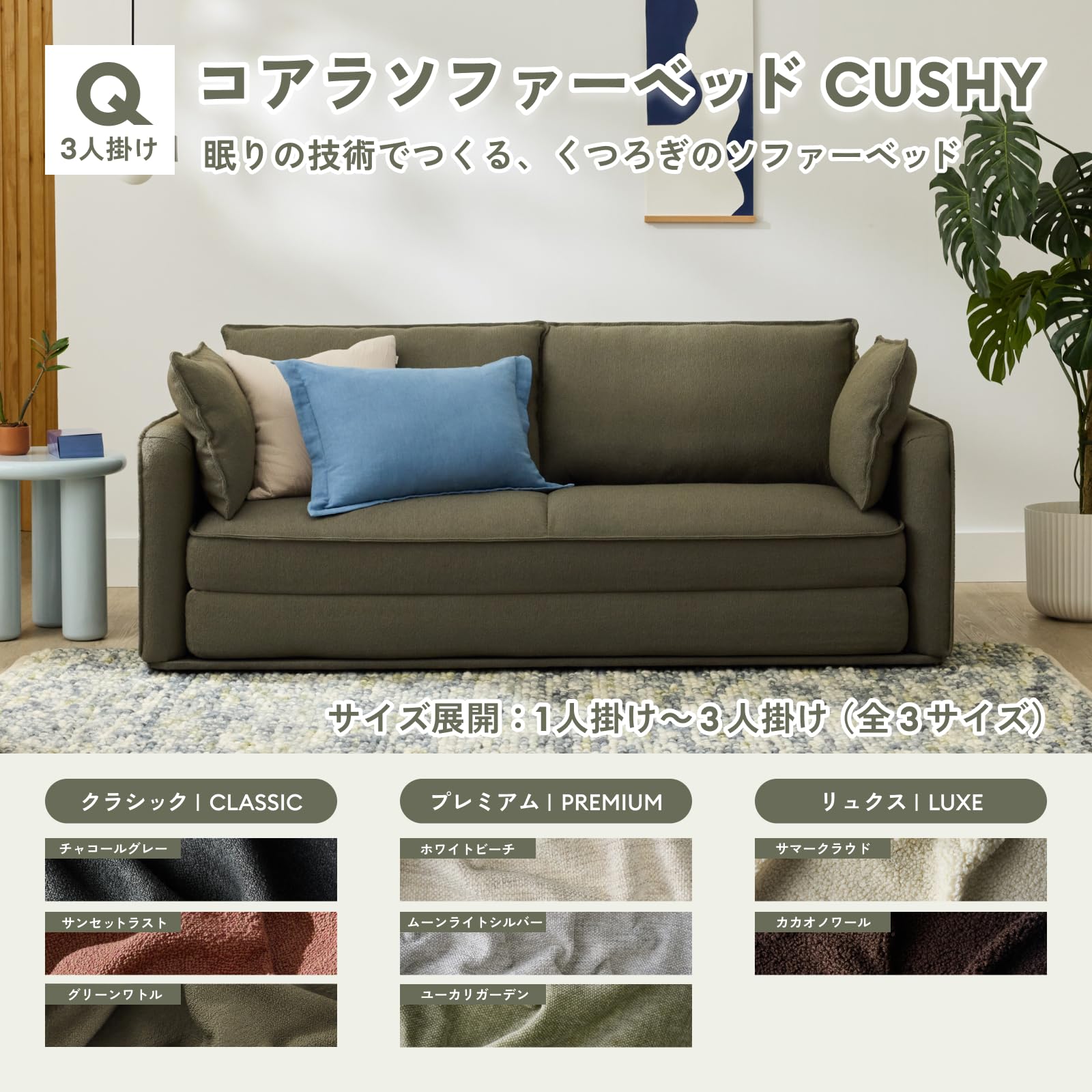 Amazon｜公式【koala】コアラソファーベッド CUSHY ソファーベッド 3人