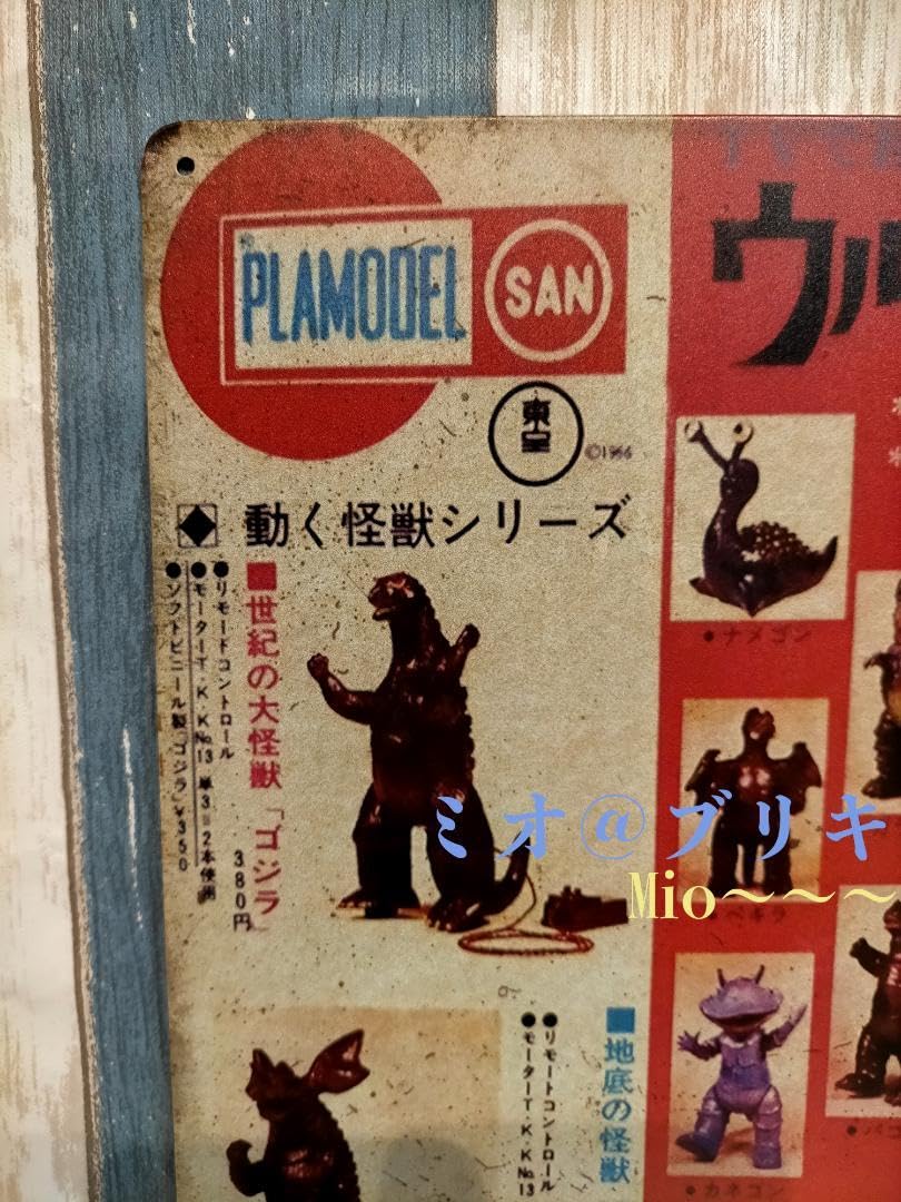 Amazon.co.jp: ブリキ看板 ウルトラQ 怪獣 マルサン商店 レトロ