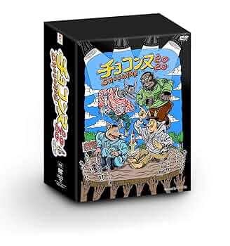 Amazon.co.jp: チョコンヌ2020(初回生産限定盤 Tシャツ付) [DVD