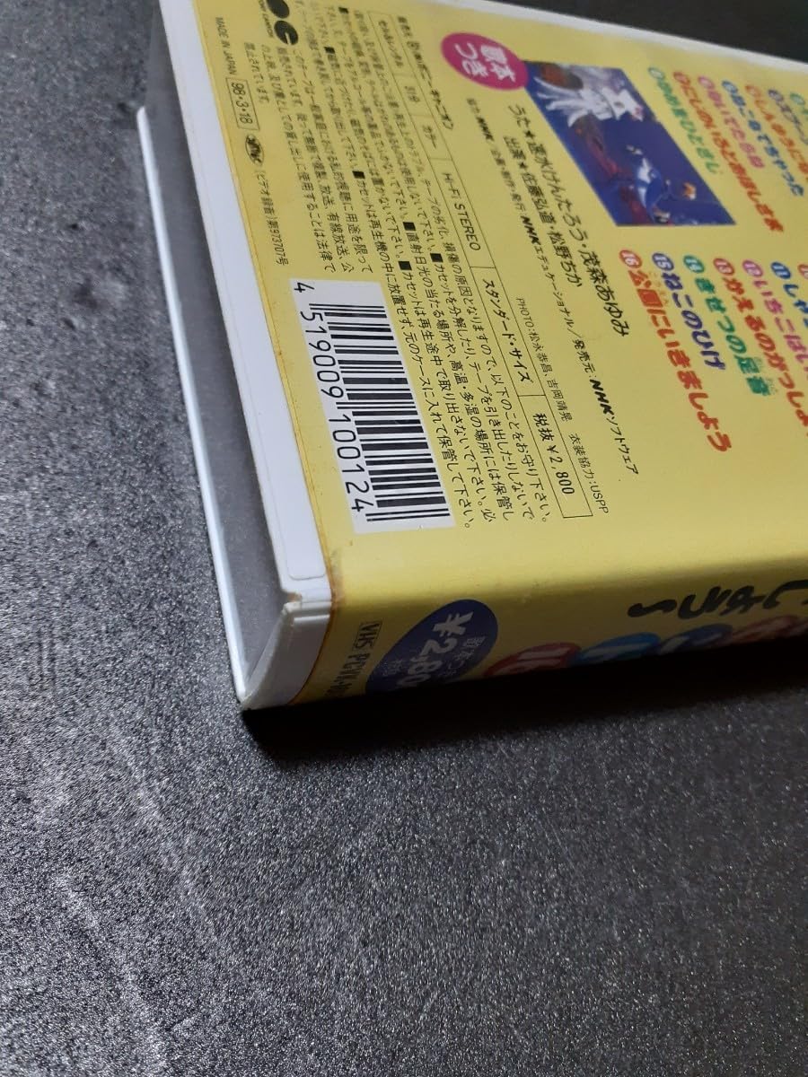 Amazon.co.jp: VHS NHK おかあさんといっしょ うたのプレゼント 16