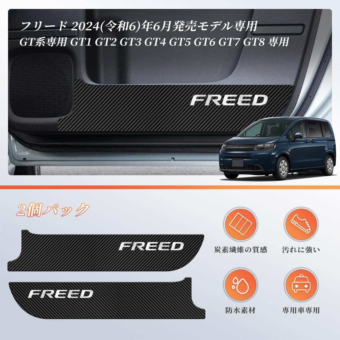 Amazon | GOODGOODCAR フリードGT系専用 ドアキックガード