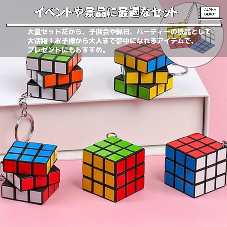 Amazon | Alpha Depot ミニキューブ キーホルダー 立体パズル 景品