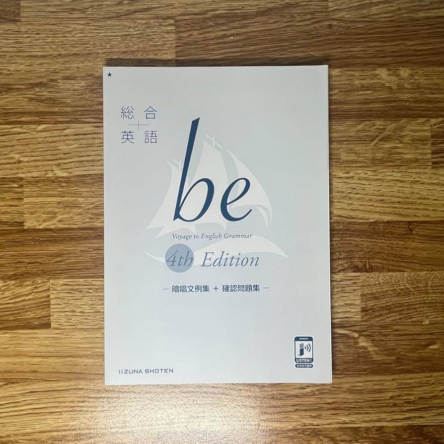 Amazon.co.jp: be 総合英語 暗唱文例集 確認問題集 4th Edition : おもちゃ