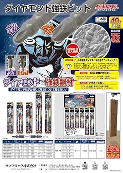 Amazon.co.jp: サンフラッグ ダイヤモンド強鉄ビット TDS-2085#2