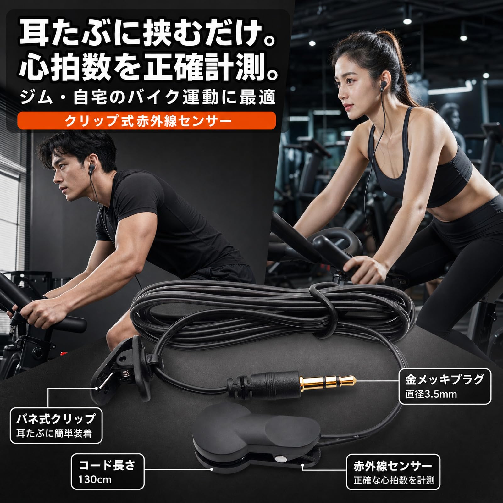 Amazon | モノライフ エアロバイク 互換 イヤーセンサー 心拍数 計測