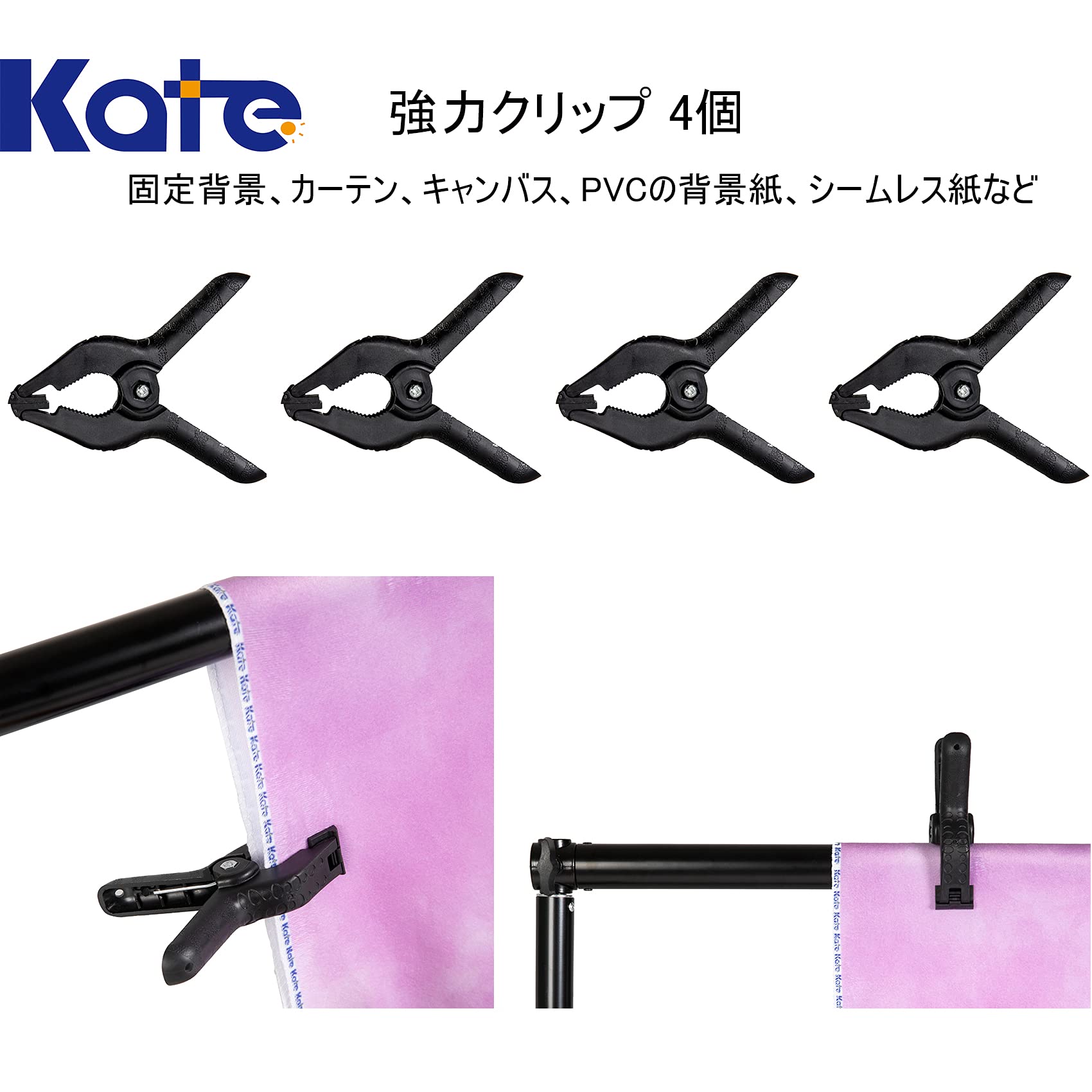 Amazon | Kate 背景スタンド 3x2.8m 強力クリップ 4個付き ロープ