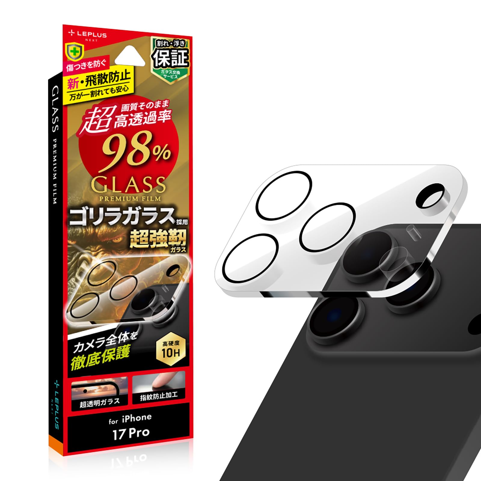 LEPLUS レンズ保護ガラスフィルム「GLASS PREMIUM FILM」 iPhone 17 Pro対応 互換性 全面保護 ゴリラガラス 超高透過 約98% LN-MIP25FGLENOC
