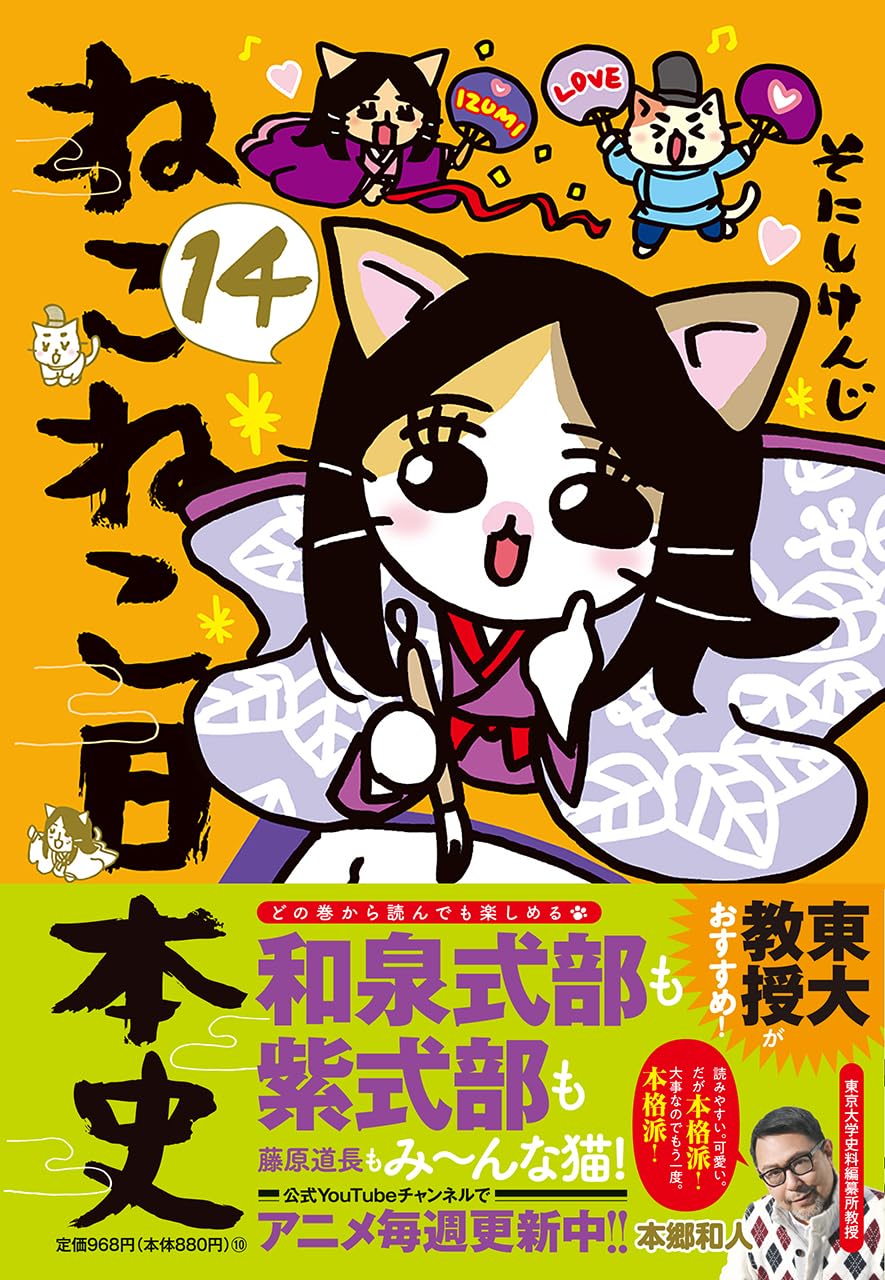 ねこねこ日本史（14） | そにしけんじ |本 | 通販 | Amazon - 全巻セット 