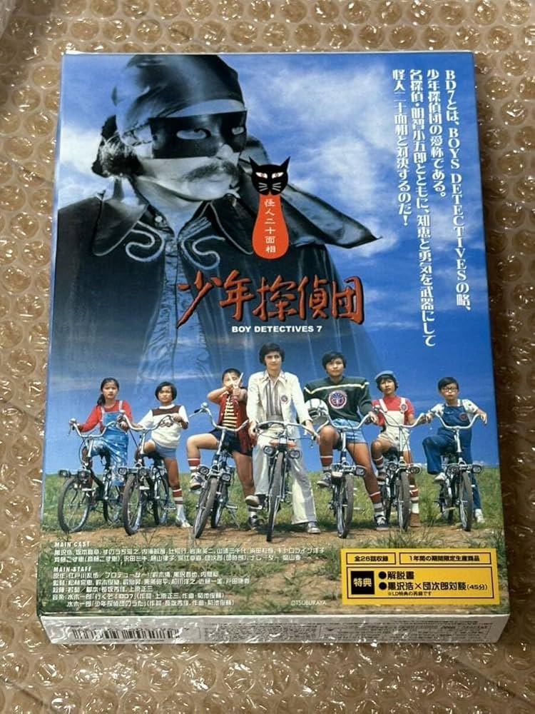 Amazon.co.jp: 全26話収録 少年探偵団 BD7 DVD-BOX 1年間の期間