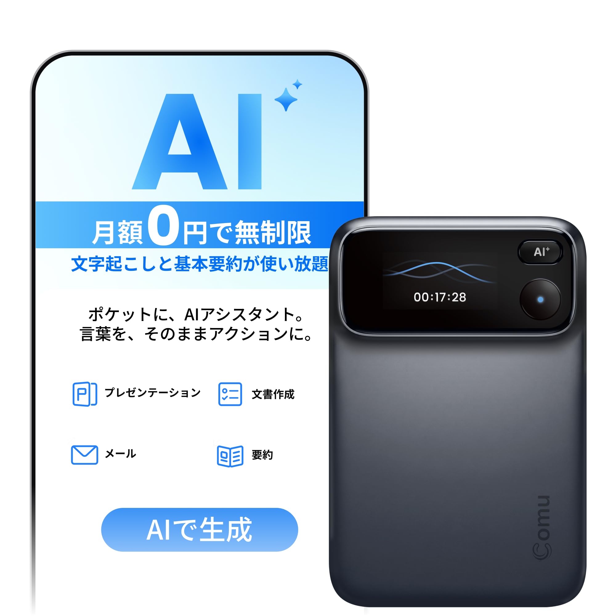 AIボイスレコーダーの決定版:会議からタスク管理までを一括自動化するプロフェッショナルツール