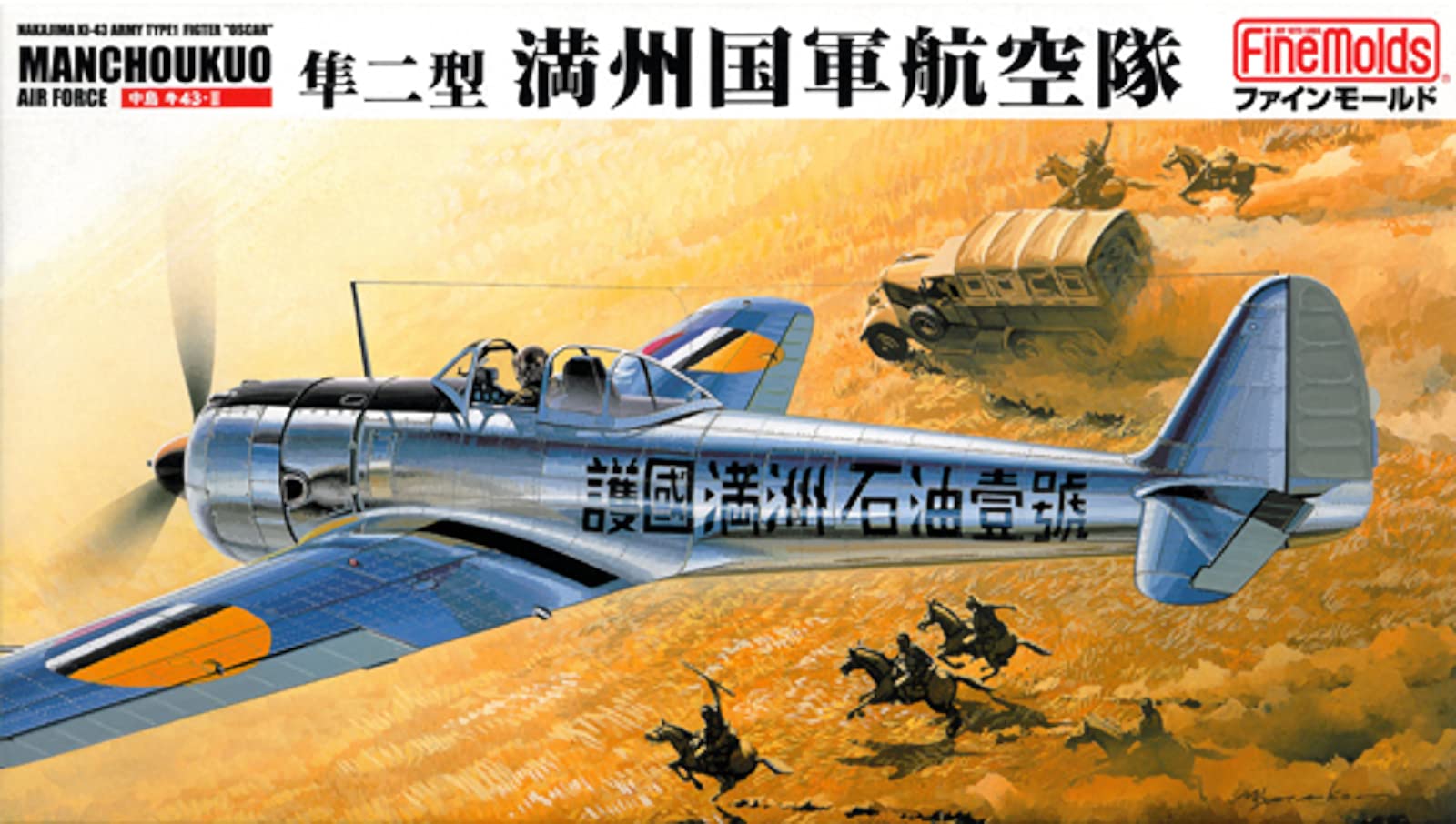ファインモールド　陸軍　隼二型三型　4点セット 1/48 一式戦闘機 隼二型