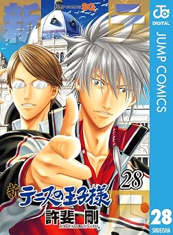 新テニスの王子様 28 (ジャンプコミックスDIGITAL)