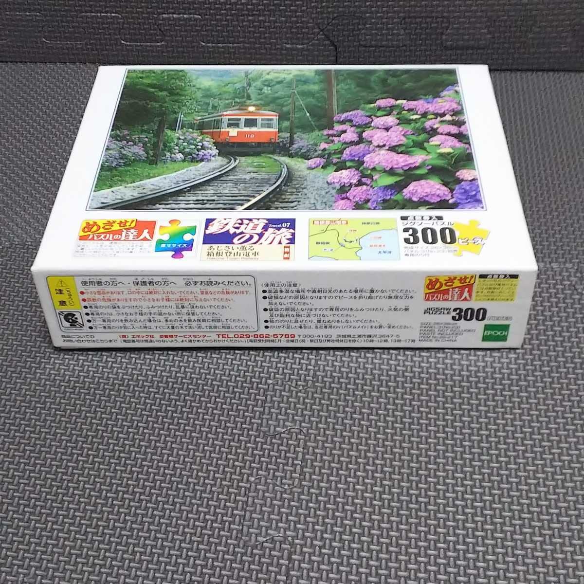 Amazon | 箱根登山鉄道「あじさい薫る 箱根登山電車 パズル」300ピース