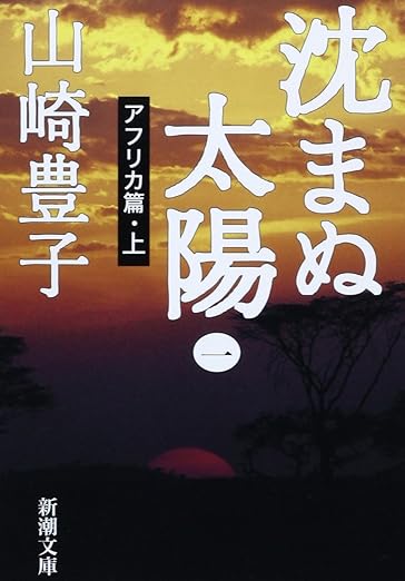 Sun over the Sahara Book Cover