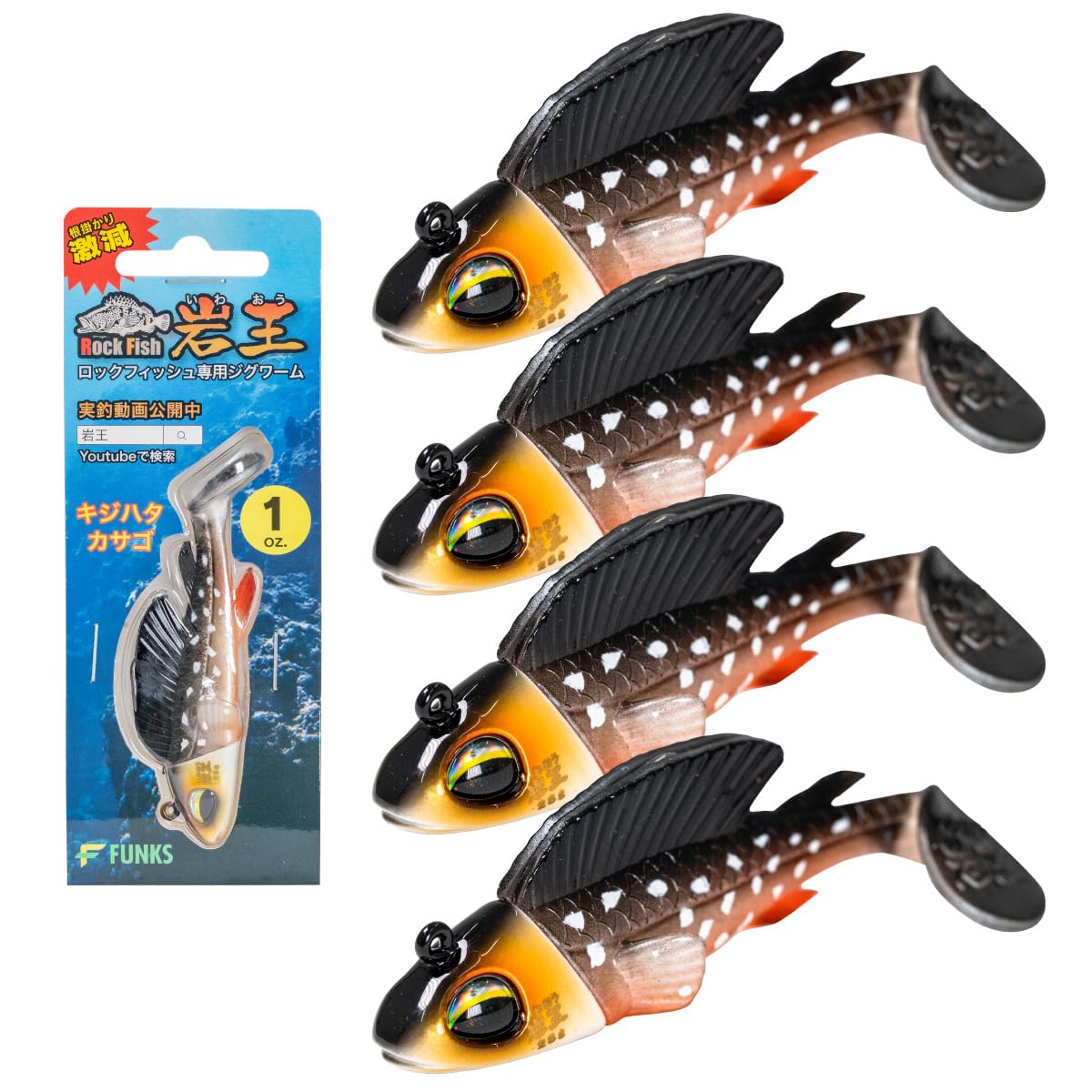Amazon | 4個セット FUNKS 岩王 ハゼ ロックフィッシュ 爆釣